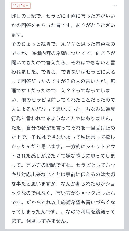 拓也まんの！女風お悩み相談日記