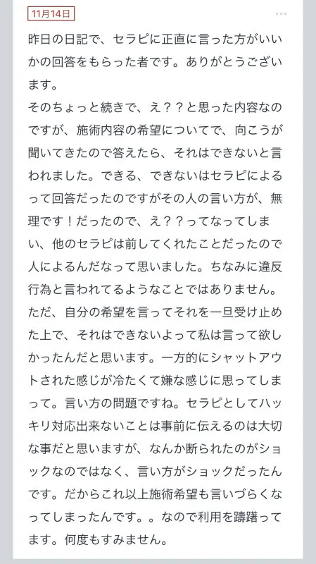 拓也まんの！女風お悩み相談日記