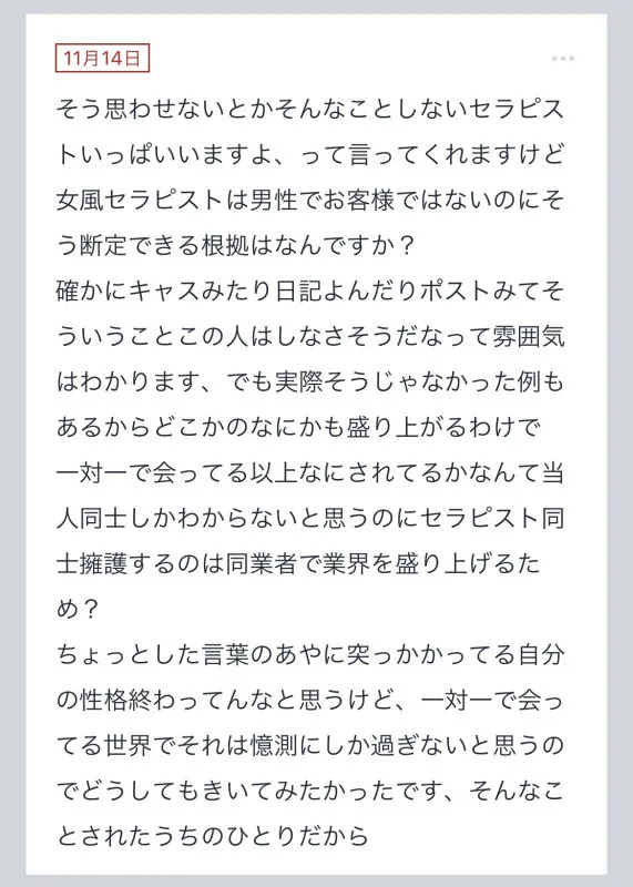 拓也まんの！女風お悩み相談日記