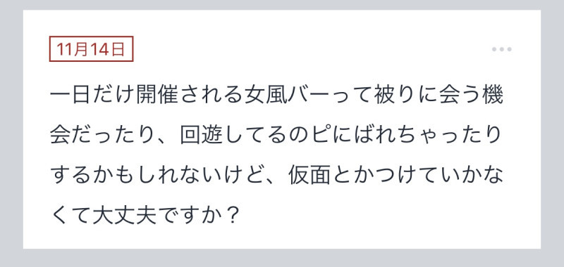 拓也まんの！女風お悩み相談日記