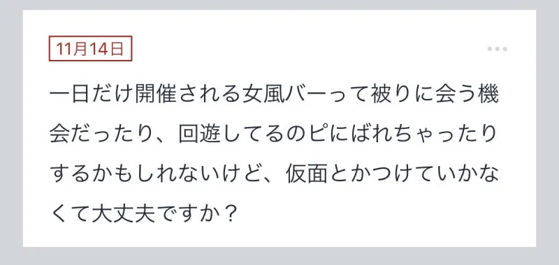 拓也まんの！女風お悩み相談日記