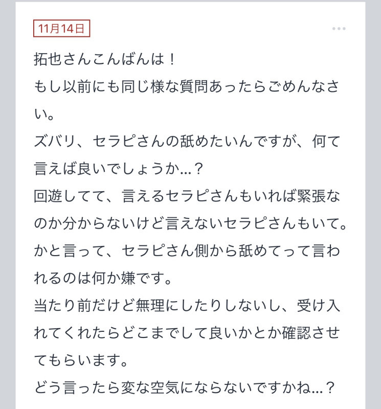 拓也まんの！女風お悩み相談日記