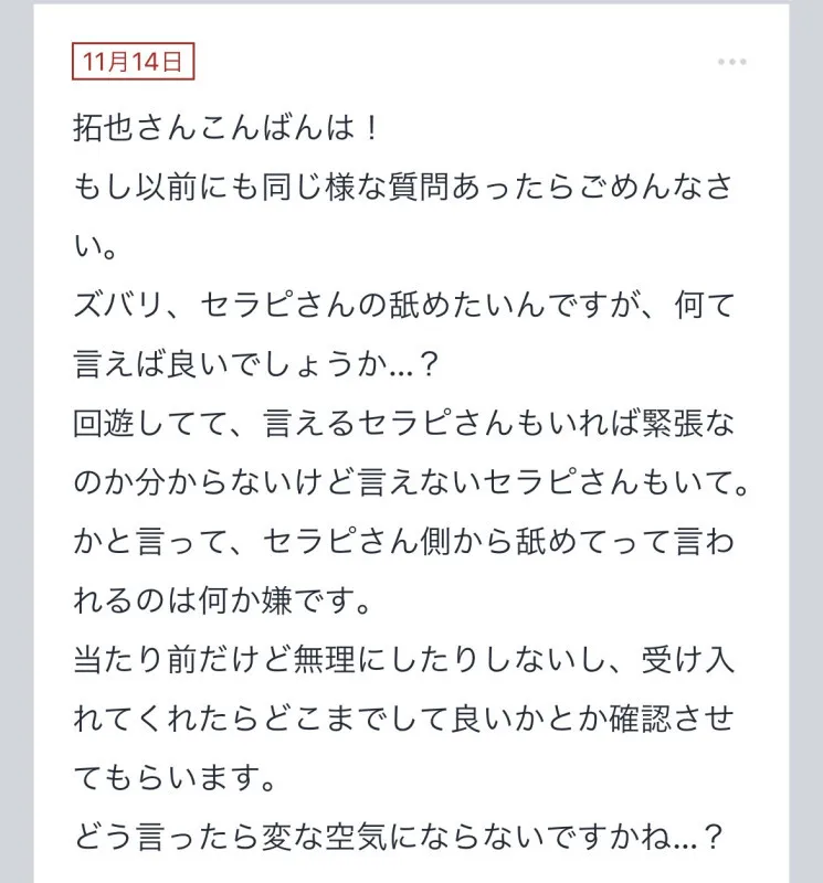 拓也まんの！女風お悩み相談日記