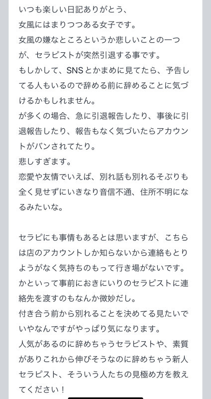 拓也まんの！女風お悩み相談日記