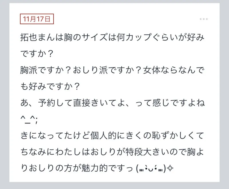 拓也まんの！女風お悩み相談日記