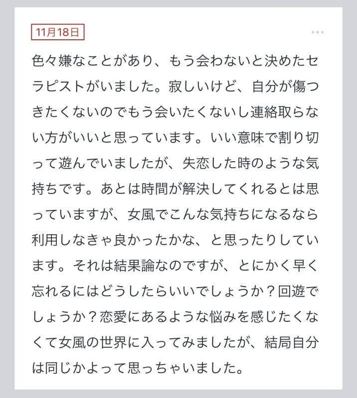 拓也まんの！女風お悩み相談日記