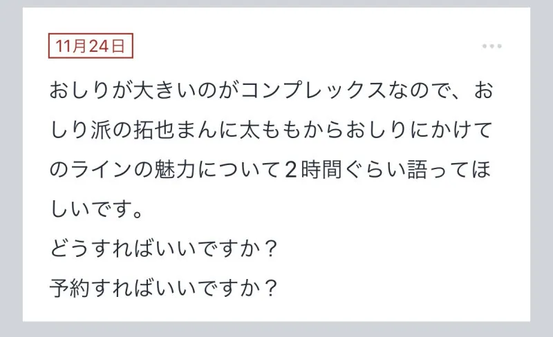 拓也まんの！女風お悩み相談日記