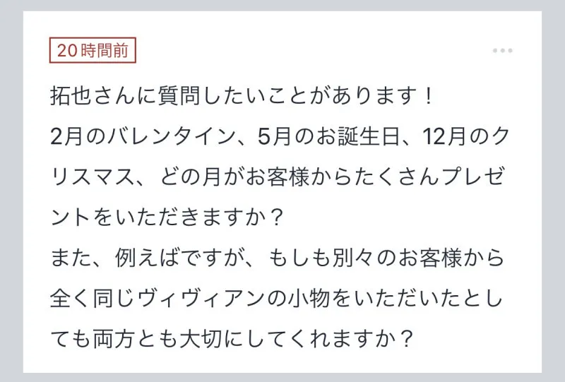 拓也まんの！女風お悩み相談日記