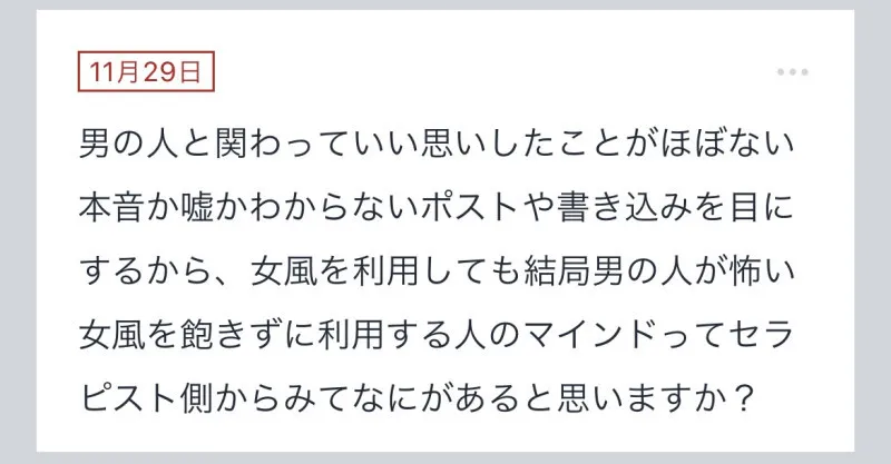 拓也まんの！女風お悩み相談日記