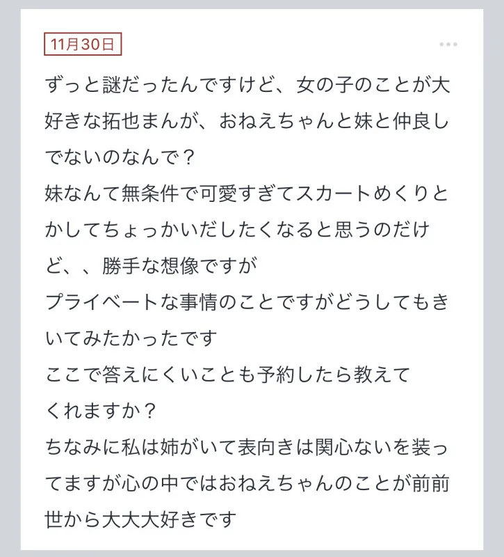 拓也まんの！女風お悩み相談日記