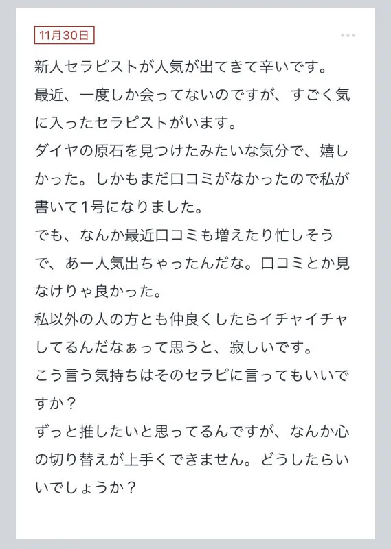 拓也まんの！女風お悩み相談日記