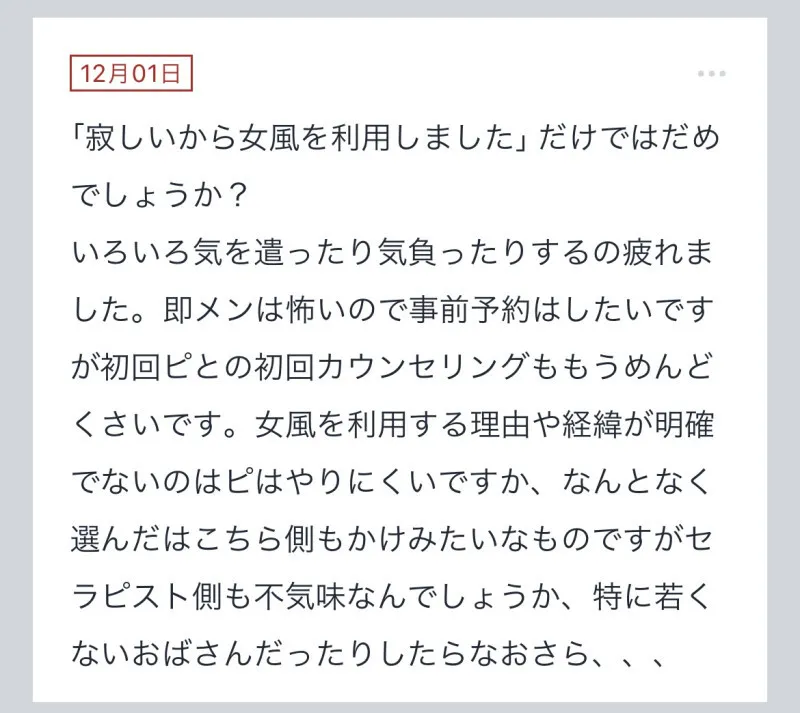 拓也まんの！女風お悩み相談日記