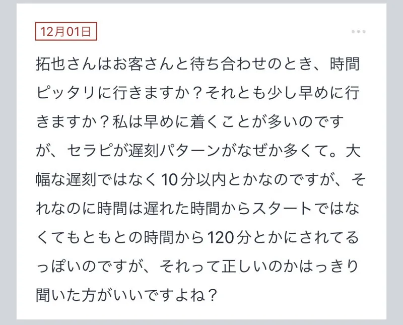 拓也まんの！女風お悩み相談日記