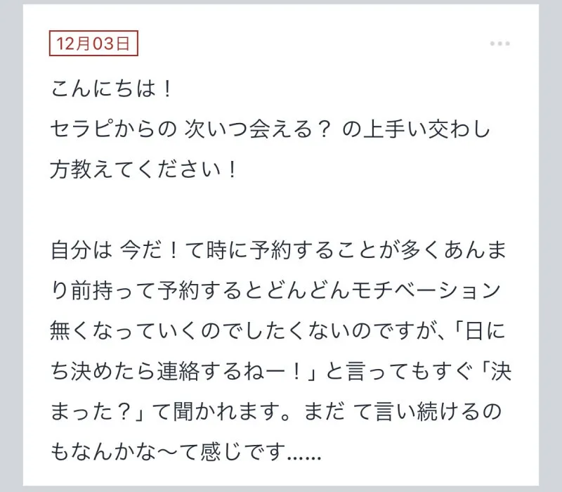 拓也まんの！女風お悩み相談日記