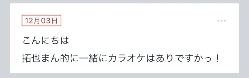 拓也まんの！女風お悩み相談日記