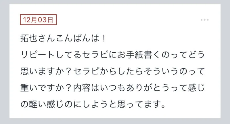 拓也まんの！女風お悩み相談日記