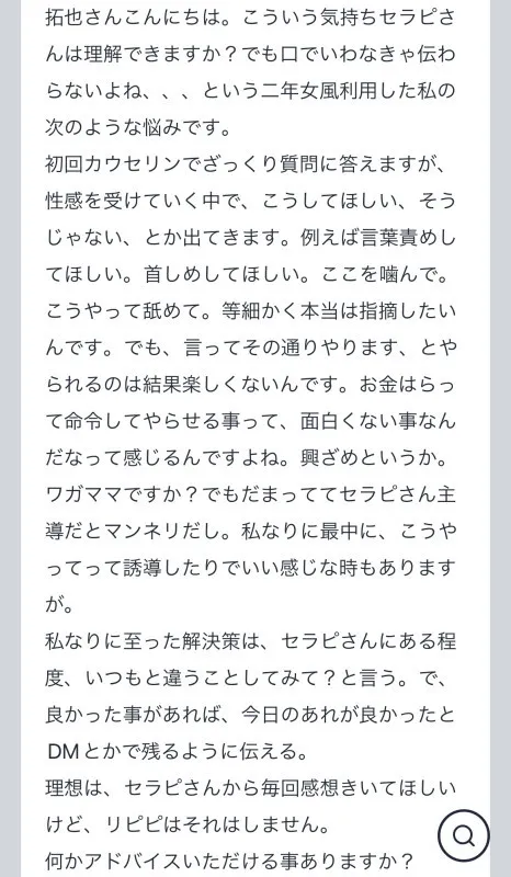 拓也まんの！女風お悩み相談日記