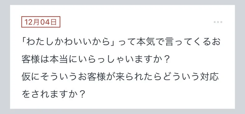 拓也まんの！女風お悩み相談日記