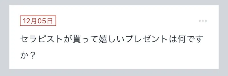 拓也まんの！女風お悩み相談日記