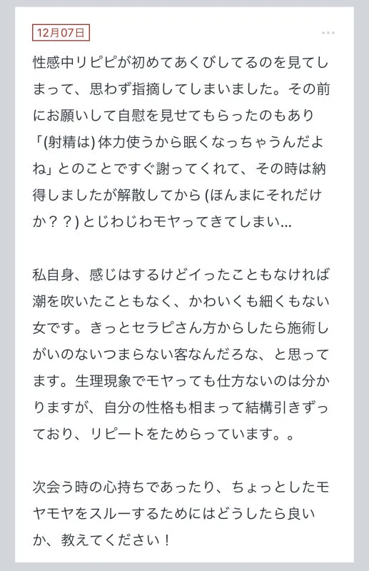 拓也まんの！女風お悩み相談日記