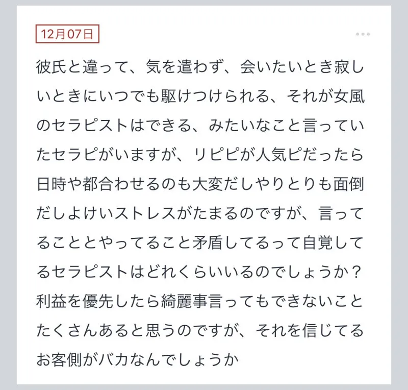 拓也まんの！女風お悩み相談日記