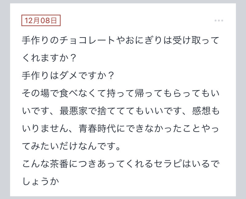 拓也まんの！女風お悩み相談日記