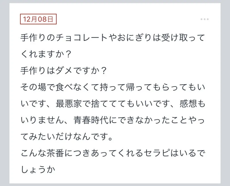 拓也まんの！女風お悩み相談日記