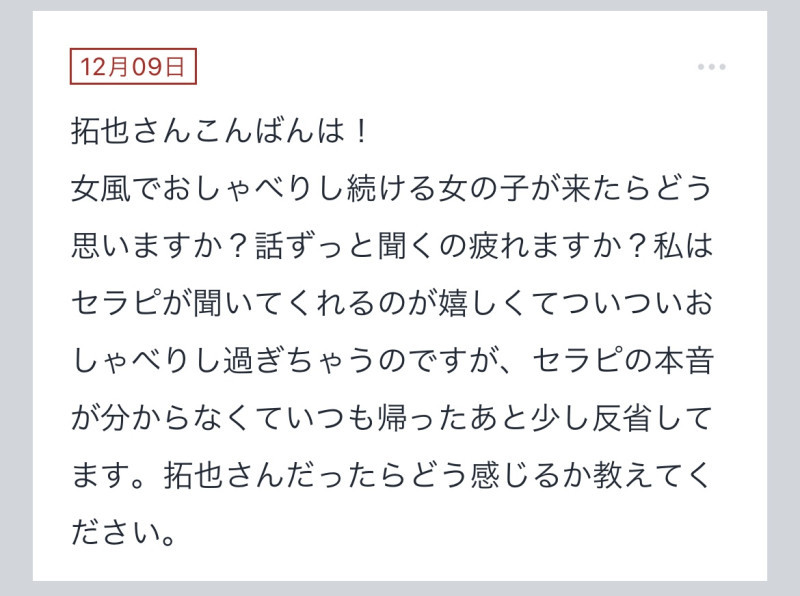 拓也まんの！女風お悩み相談日記