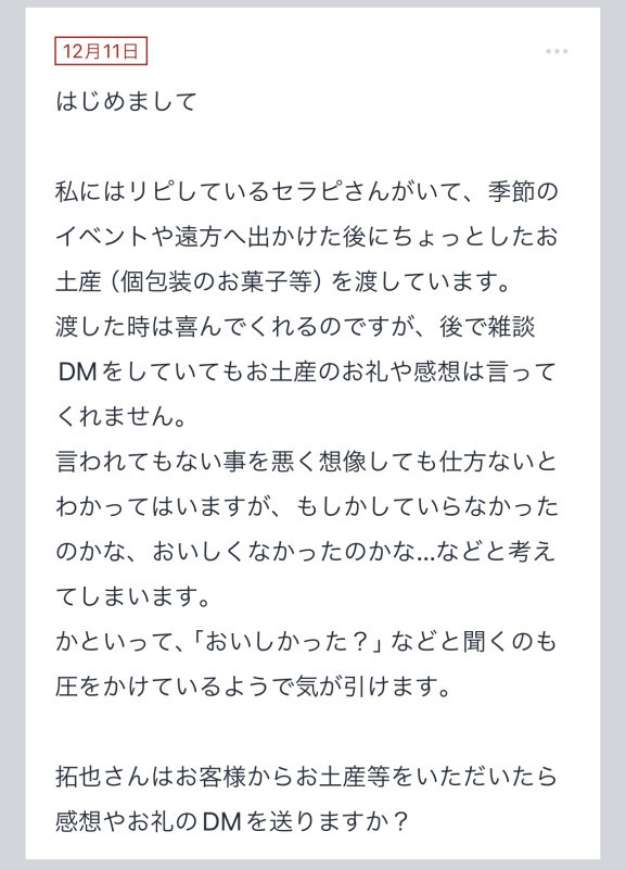 拓也まんの！女風お悩み相談日記