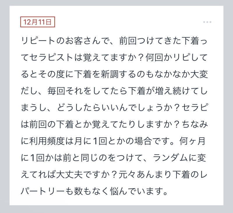 拓也まんの！女風お悩み相談日記