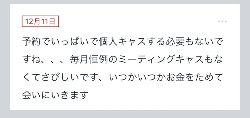 拓也まんの！女風お悩み相談日記