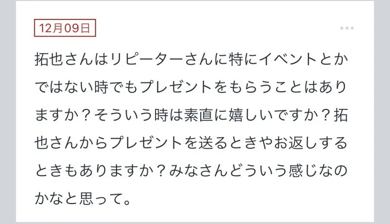 拓也まんの！女風お悩み相談日記