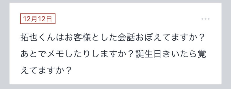 拓也まんの！女風お悩み相談日記