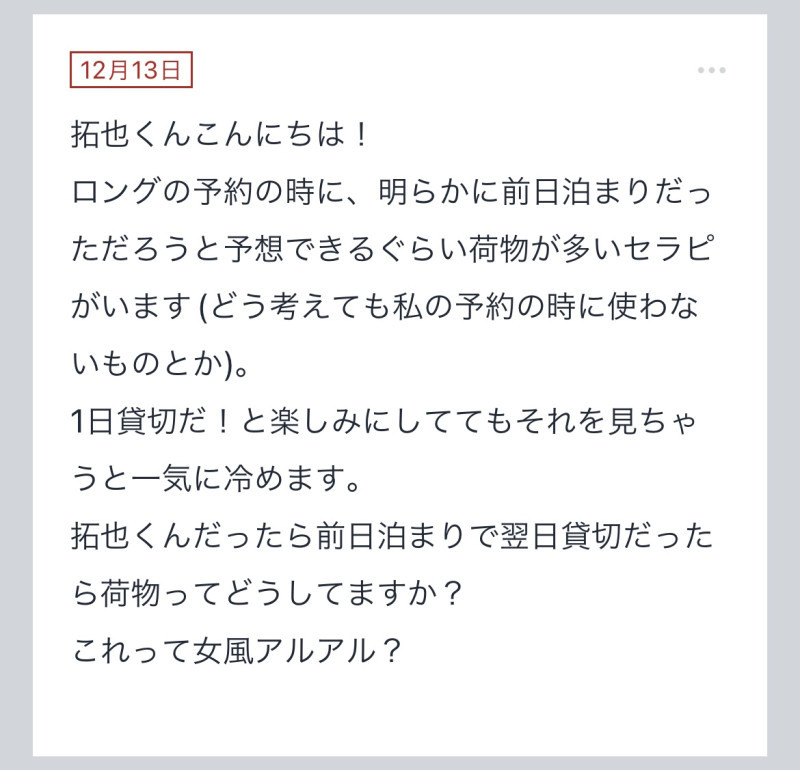 拓也まんの！女風お悩み相談日記