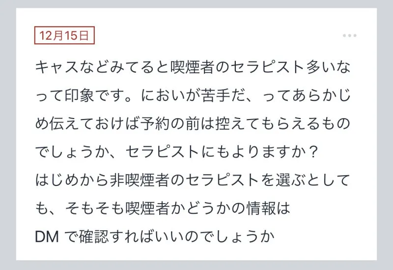 拓也まんの女風お悩み相談日記