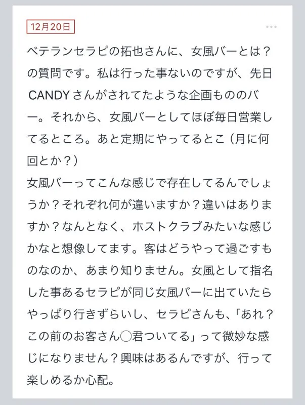 拓也まんの！女風お悩み相談日記