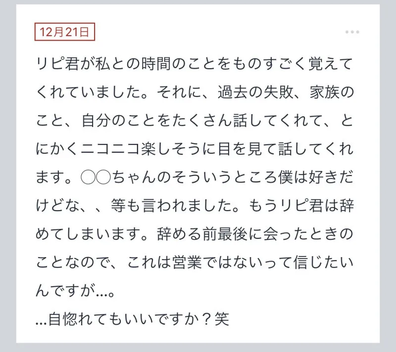 拓也まんの！女風お悩み相談日記