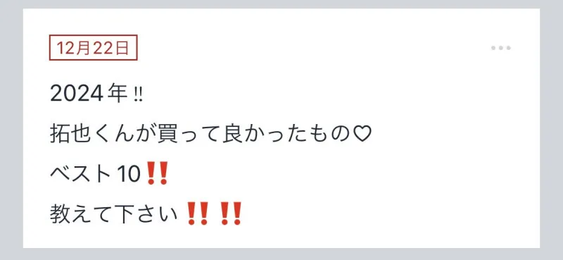 拓也まんの！女風お悩み相談日記