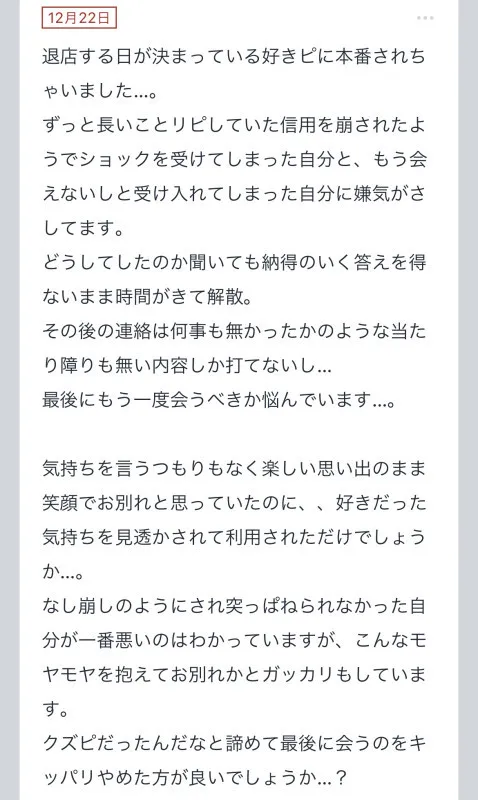 拓也まんの！女風お悩み相談日記