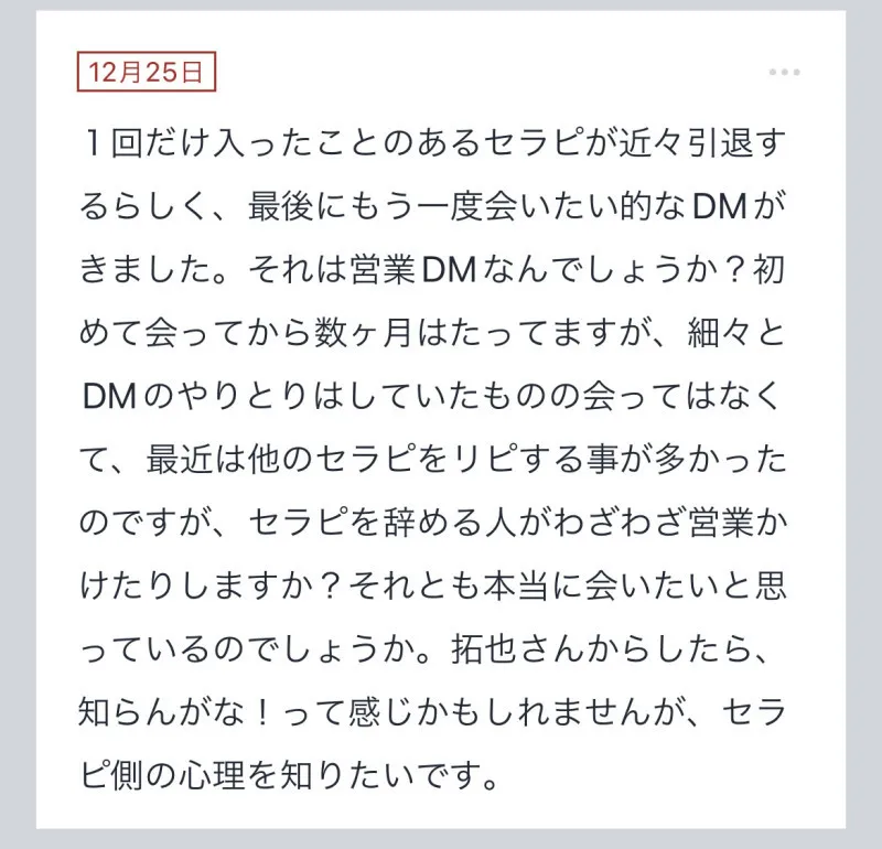 拓也まんの！女風お悩み相談日記