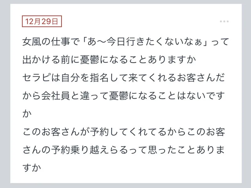 拓也まんの！女風お悩み相談日記