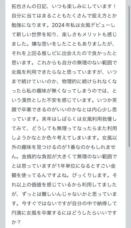 拓也まんの！女風お悩み相談日記