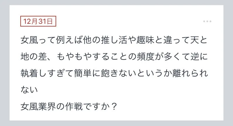 拓也まんの！女風お悩み相談日記