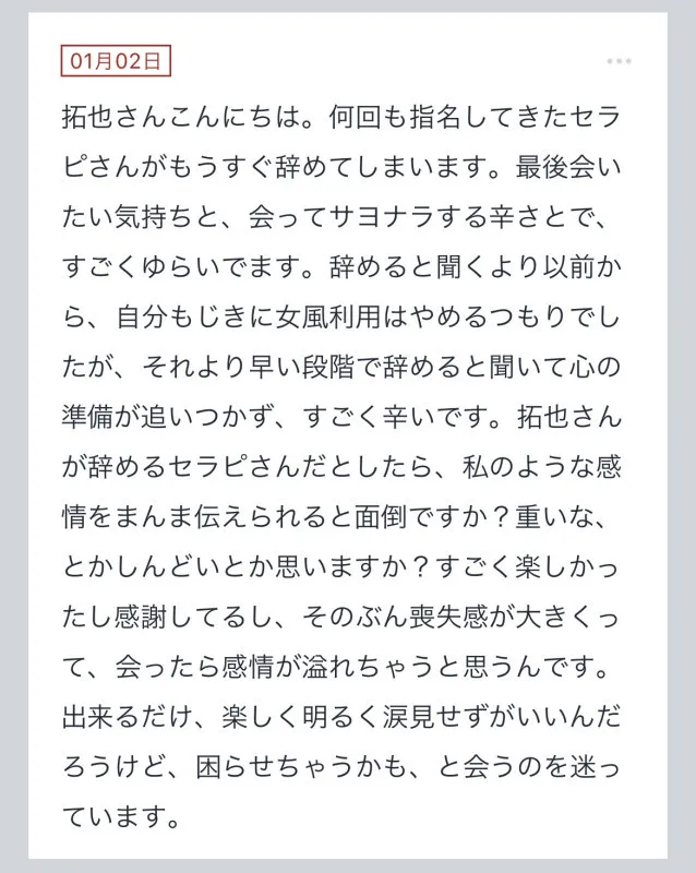 拓也まんの！女風お悩み相談日記