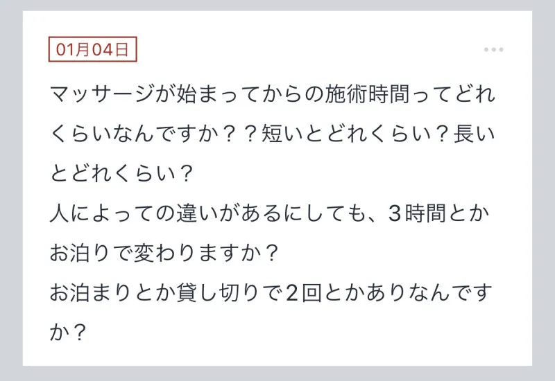 拓也まんの！女風お悩み相談日記