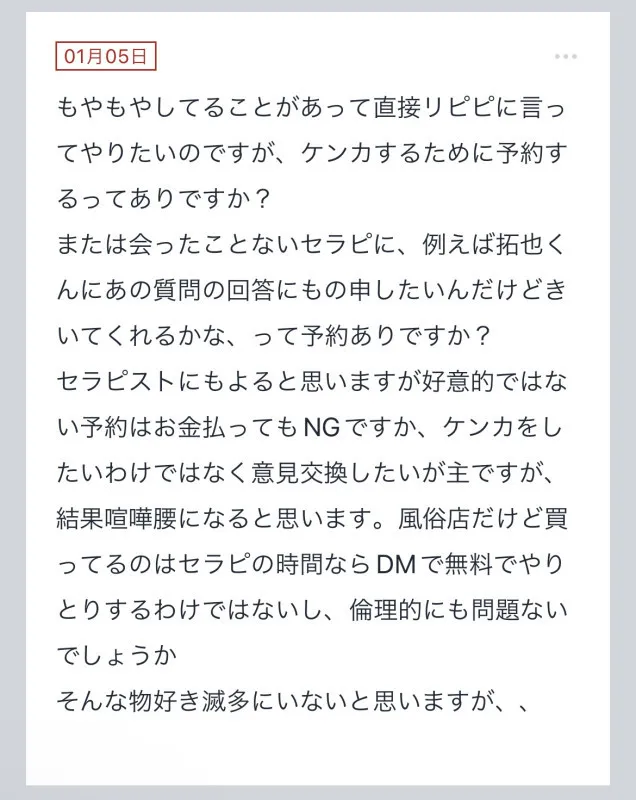 拓也まんの！女風お悩み相談日記