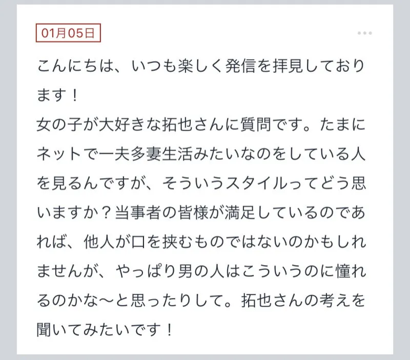 拓也まんの！女風お悩み相談日記