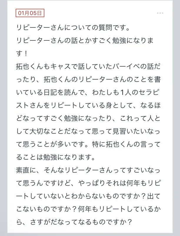 拓也まんの！女風お悩み相談日記