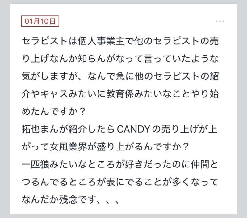 拓也まんの！女風お悩み相談日記