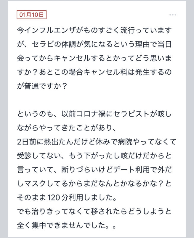 拓也まんの！女風お悩み相談日記